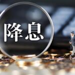 美联储降息时间预测与对加密货币市场的影响分析2025